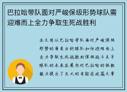 巴拉哈带队面对严峻保级形势球队需迎难而上全力争取生死战胜利 巴拉哈带队面对严峻保级形势球队需迎难而上全力争取生死战胜利