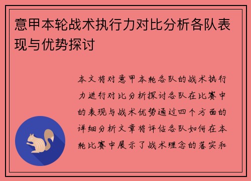 意甲本轮战术执行力对比分析各队表现与优势探讨