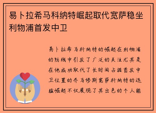 易卜拉希马科纳特崛起取代宽萨稳坐利物浦首发中卫 易卜拉希马科纳特崛起取代宽萨稳坐利物浦首发中卫
