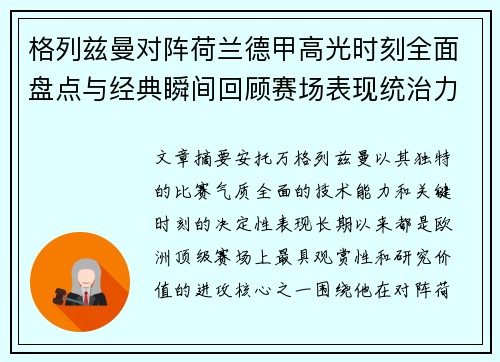 格列兹曼对阵荷兰德甲高光时刻全面盘点与经典瞬间回顾赛场表现统治力解析 格列兹曼对阵荷兰德甲高光时刻全面盘点与经典瞬间回顾赛场表现统治力解析