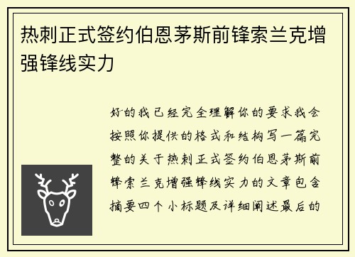 热刺正式签约伯恩茅斯前锋索兰克增强锋线实力 热刺正式签约伯恩茅斯前锋索兰克增强锋线实力