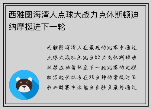 西雅图海湾人点球大战力克休斯顿迪纳摩挺进下一轮 西雅图海湾人点球大战力克休斯顿迪纳摩挺进下一轮