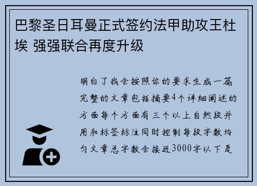 巴黎圣日耳曼正式签约法甲助攻王杜埃 强强联合再度升级 巴黎圣日耳曼正式签约法甲助攻王杜埃 强强联合再度升级