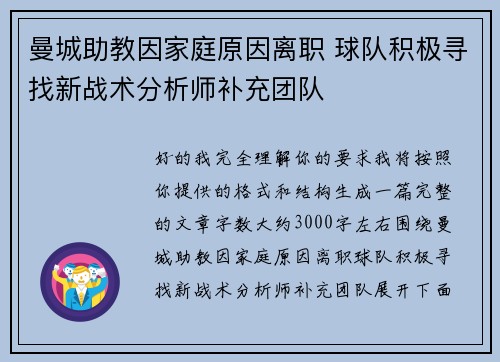 曼城助教因家庭原因离职 球队积极寻找新战术分析师补充团队